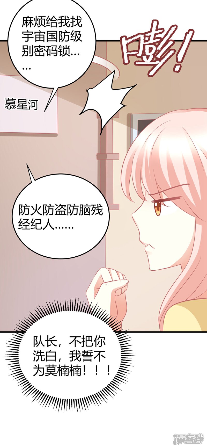 《C位偶像归我了》第25话 嗷嗷嗷大明星这是什么癖好？？？ 第26页