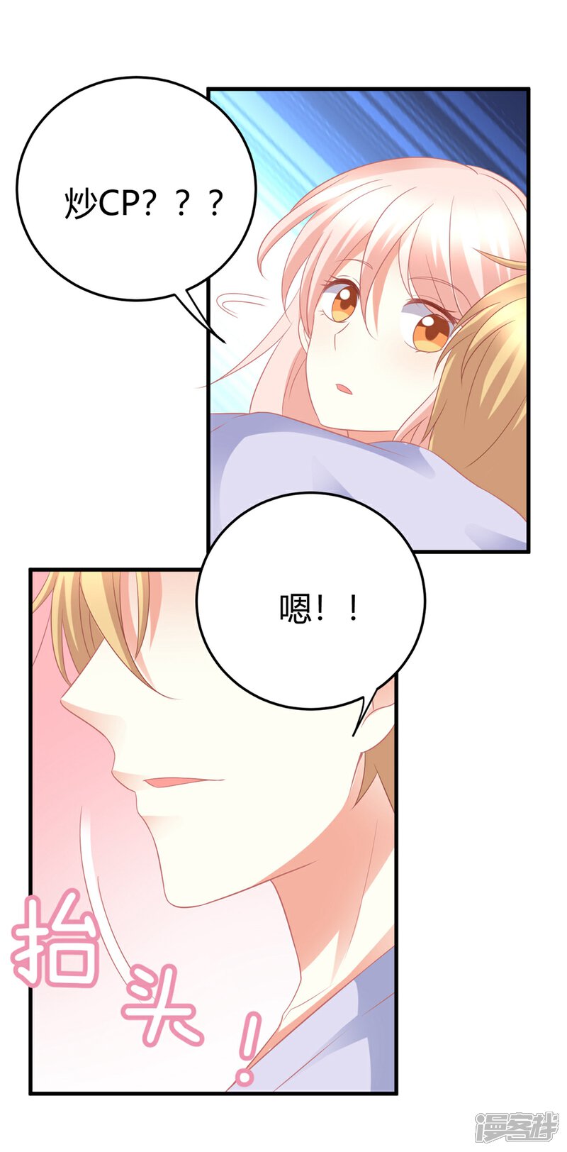《C位偶像归我了》第25话 嗷嗷嗷大明星这是什么癖好？？？ 第2页