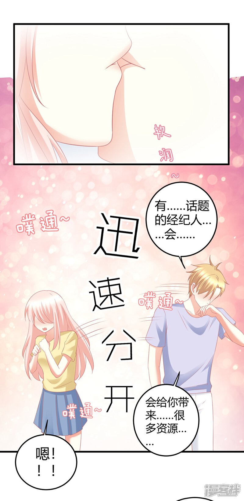 《C位偶像归我了》第25话 嗷嗷嗷大明星这是什么癖好？？？ 第4页