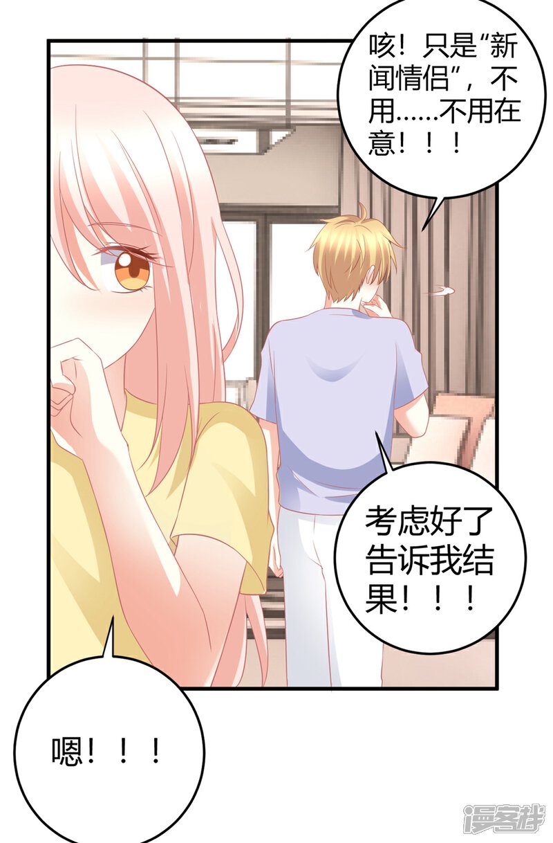 《C位偶像归我了》第25话 嗷嗷嗷大明星这是什么癖好？？？ 第5页
