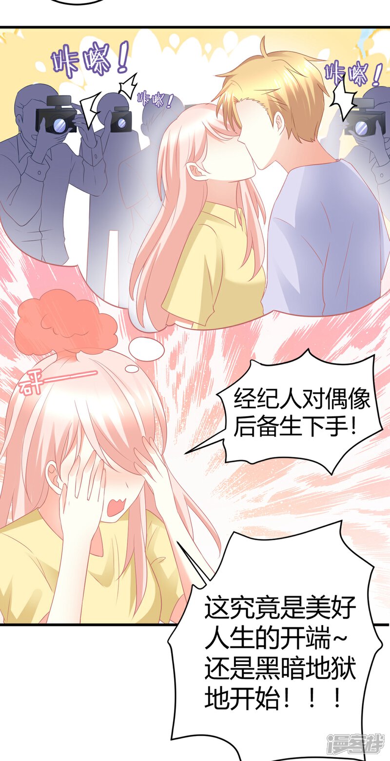 《C位偶像归我了》第25话 嗷嗷嗷大明星这是什么癖好？？？ 第6页