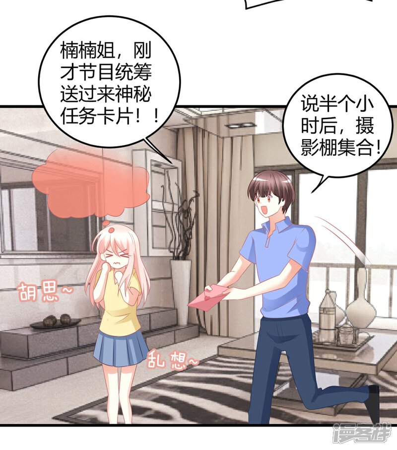 《C位偶像归我了》第25话 嗷嗷嗷大明星这是什么癖好？？？ 第7页