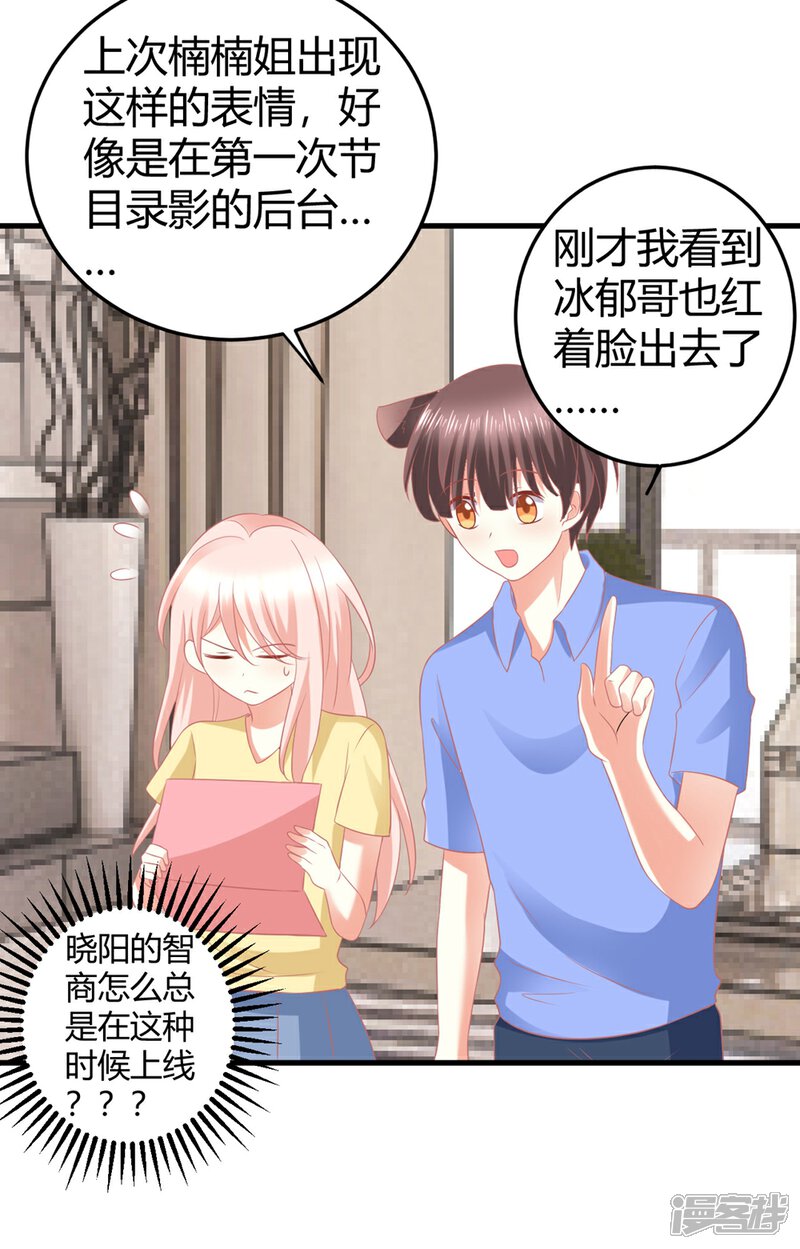 《C位偶像归我了》第25话 嗷嗷嗷大明星这是什么癖好？？？ 第9页