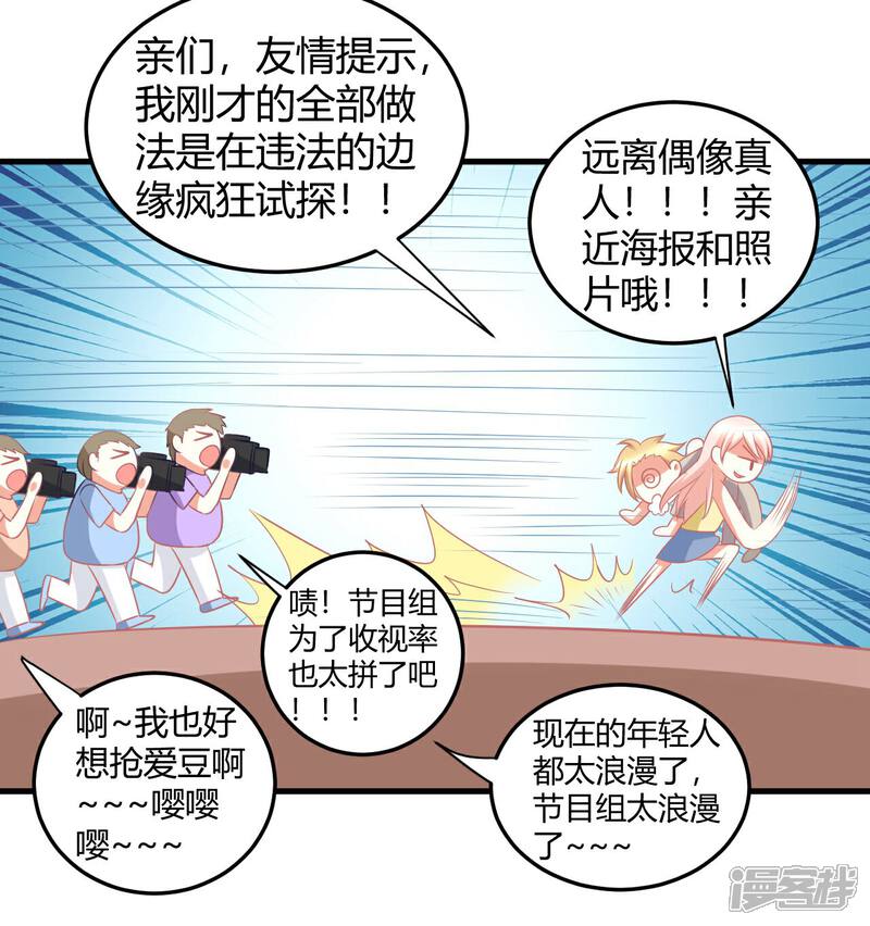 《C位偶像归我了》第27话 我的爱豆被潜规则？ 第10页