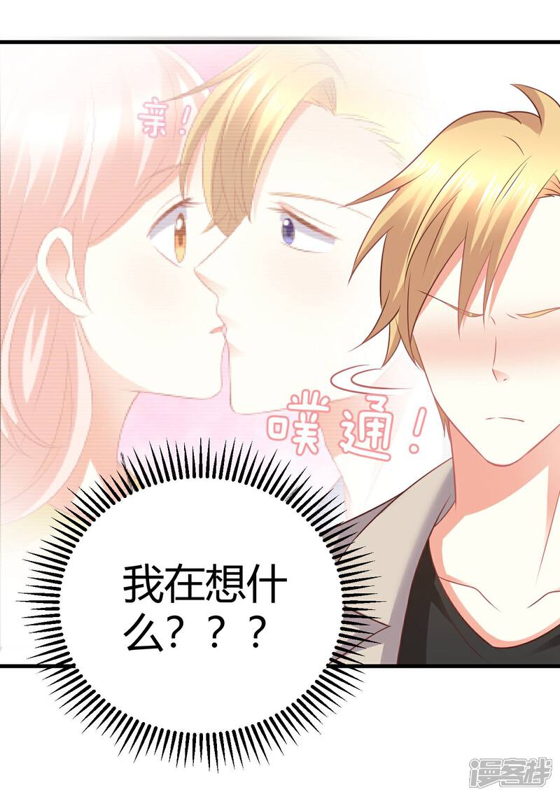 《C位偶像归我了》第27话 我的爱豆被潜规则？ 第14页