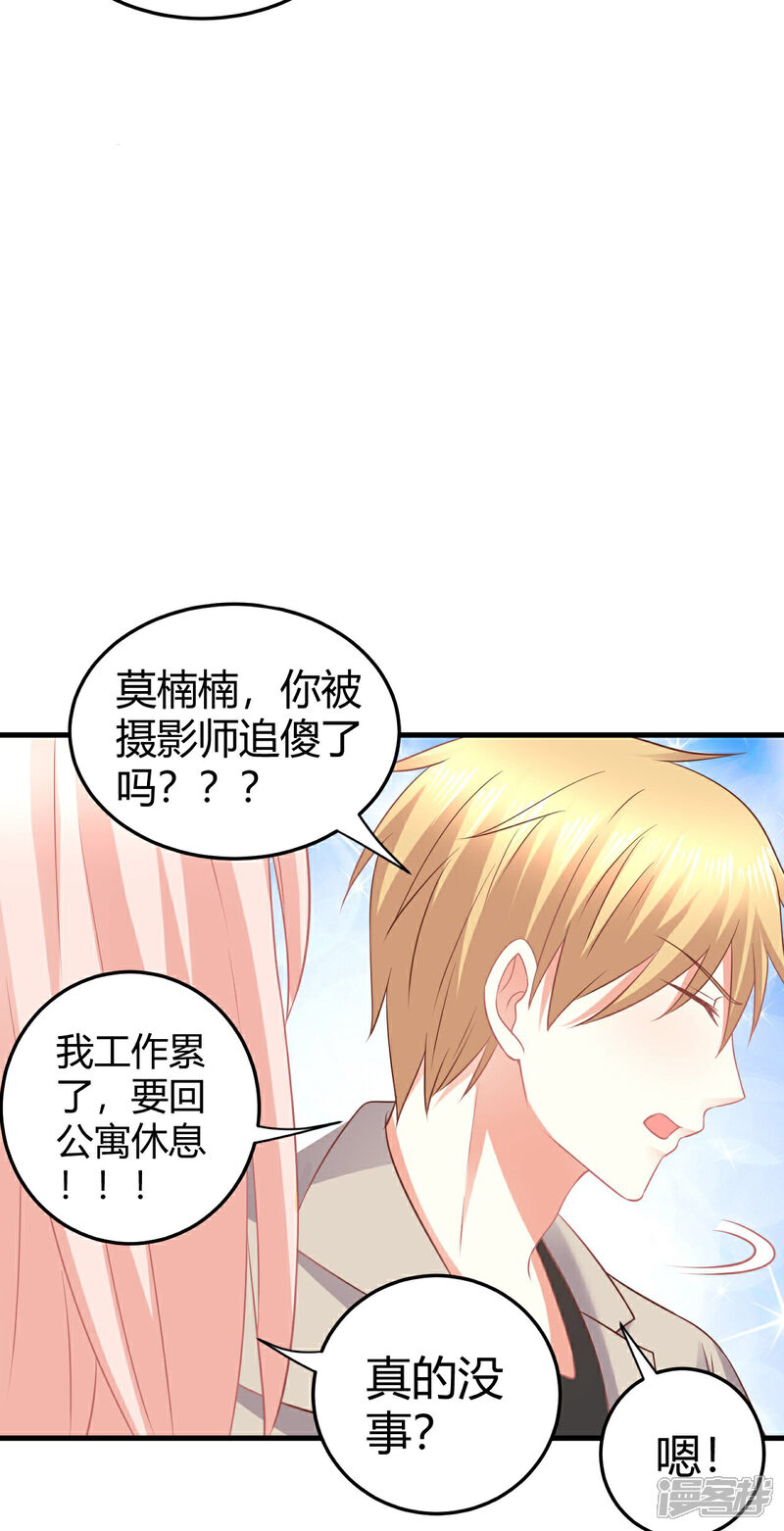 《C位偶像归我了》第27话 我的爱豆被潜规则？ 第16页