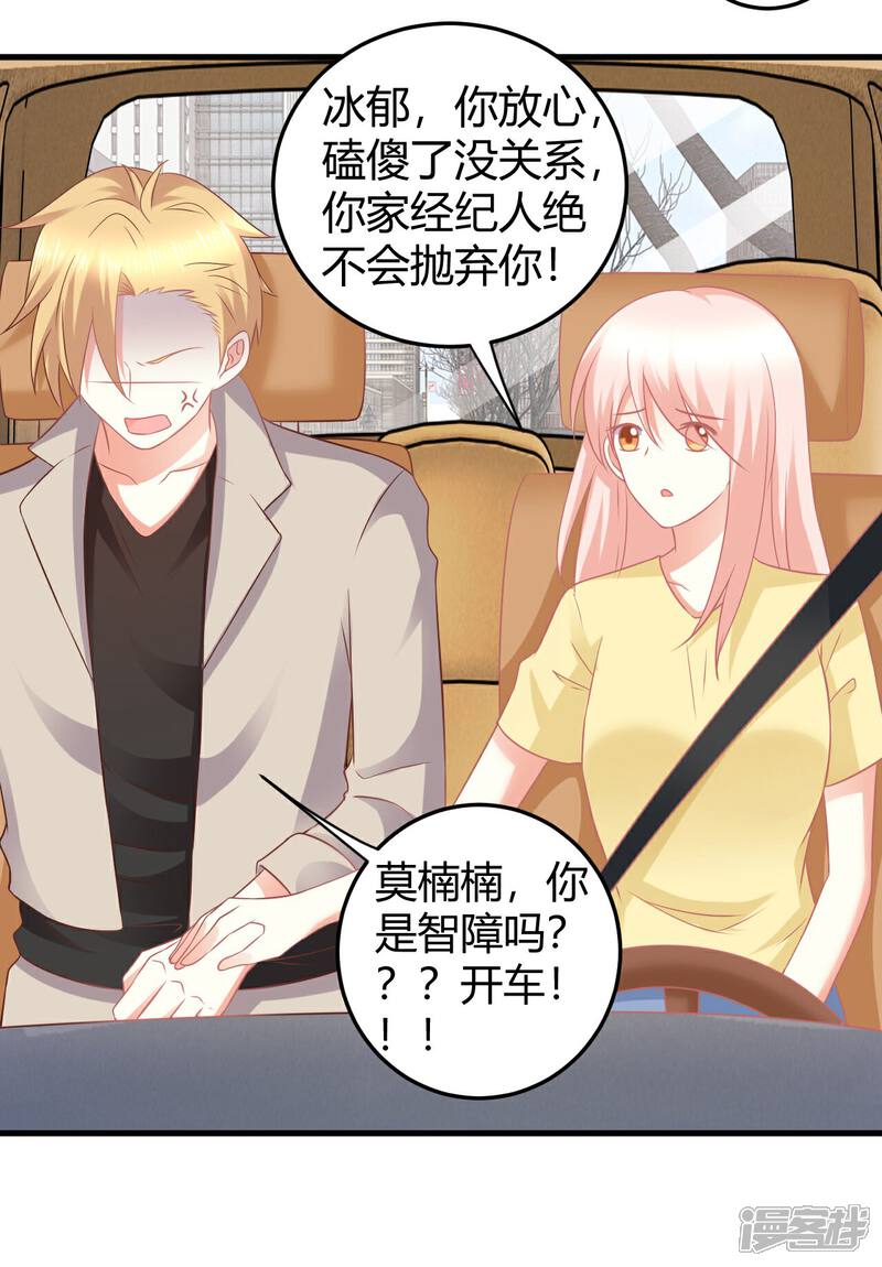 《C位偶像归我了》第27话 我的爱豆被潜规则？ 第17页