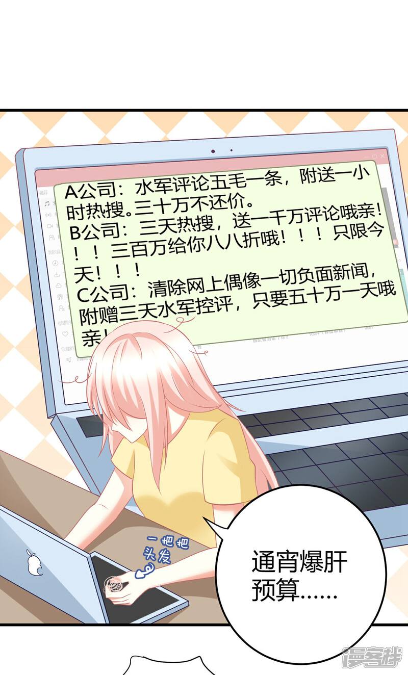《C位偶像归我了》第27话 我的爱豆被潜规则？ 第19页