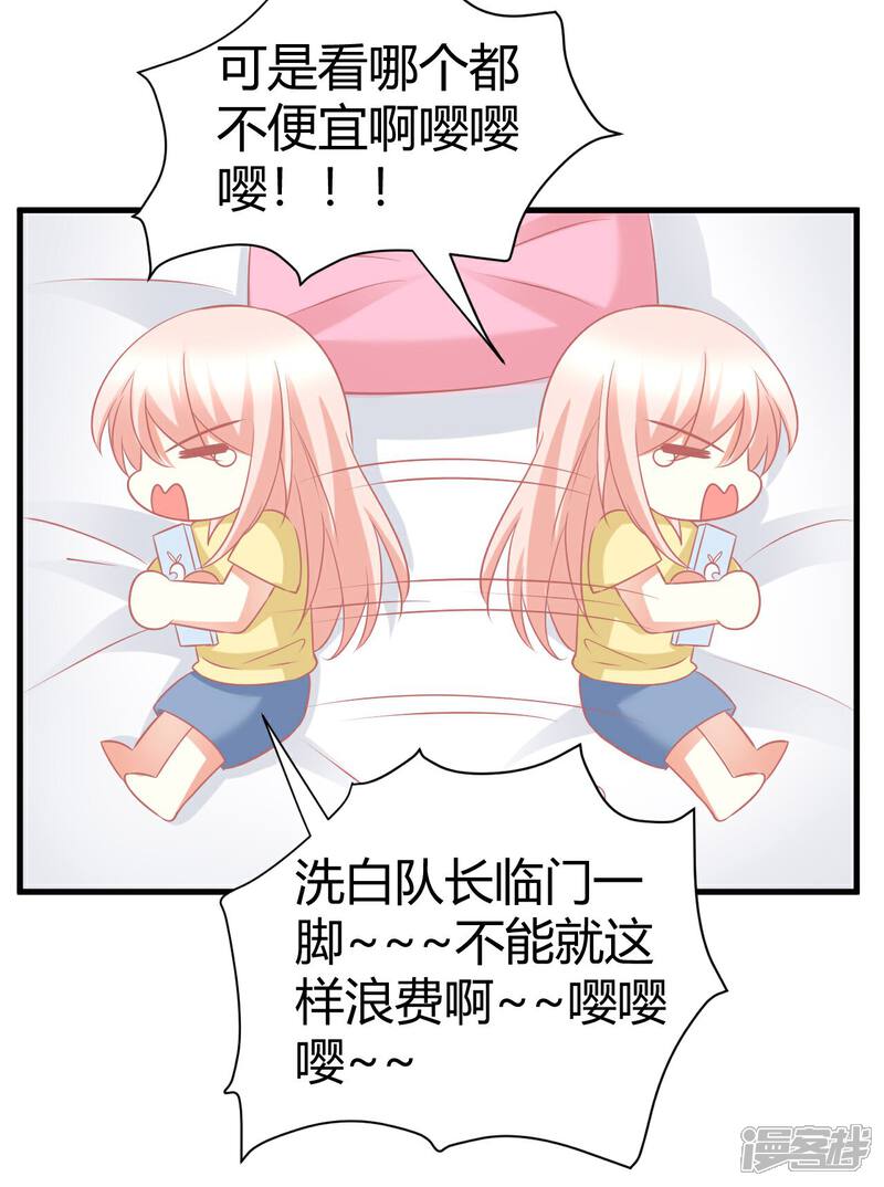 《C位偶像归我了》第27话 我的爱豆被潜规则？ 第20页