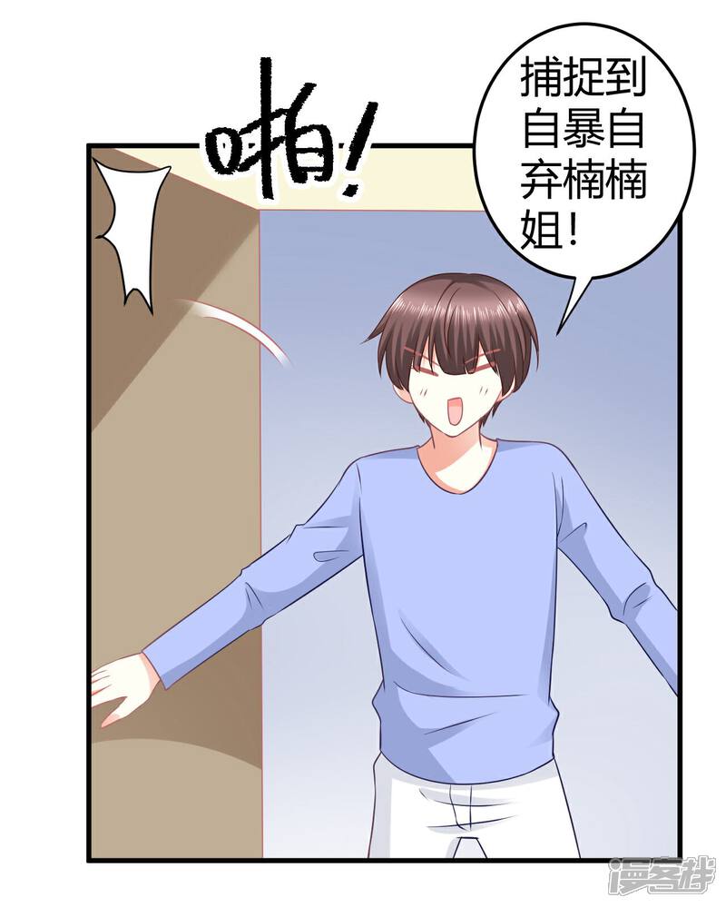 《C位偶像归我了》第27话 我的爱豆被潜规则？ 第21页