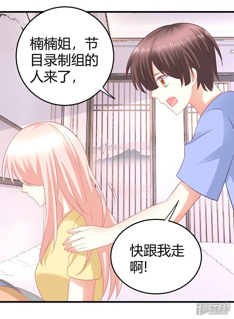 《C位偶像归我了》第27话 我的爱豆被潜规则？ 第22页
