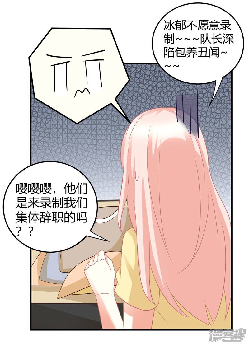 《C位偶像归我了》第27话 我的爱豆被潜规则？ 第23页