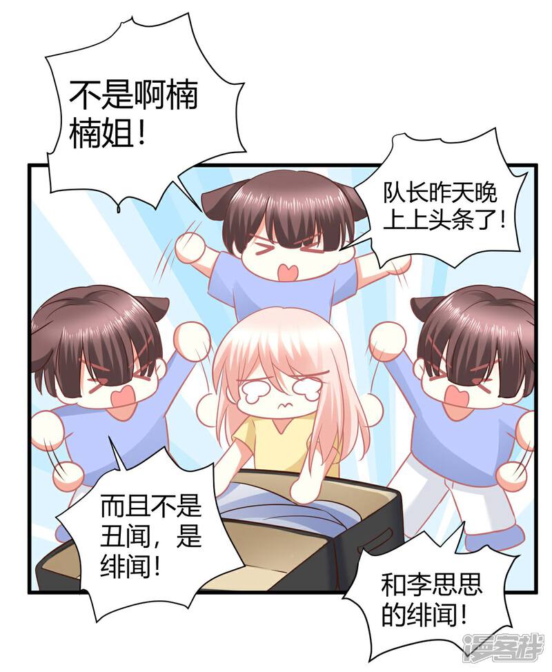 《C位偶像归我了》第27话 我的爱豆被潜规则？ 第24页
