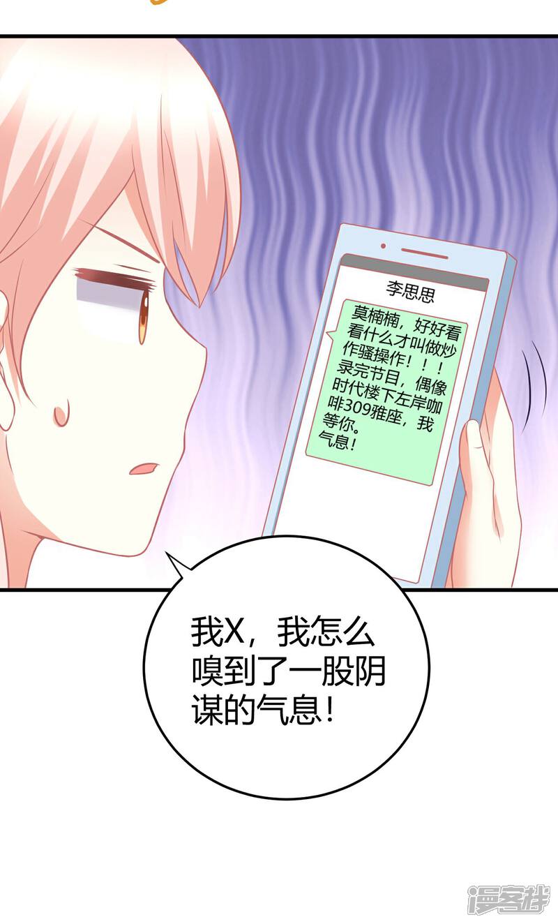 《C位偶像归我了》第27话 我的爱豆被潜规则？ 第26页