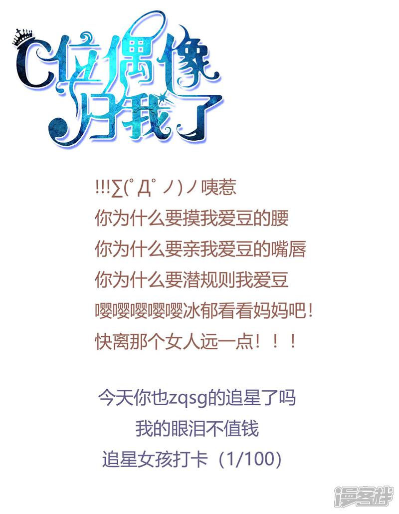 《C位偶像归我了》第27话 我的爱豆被潜规则？ 第27页