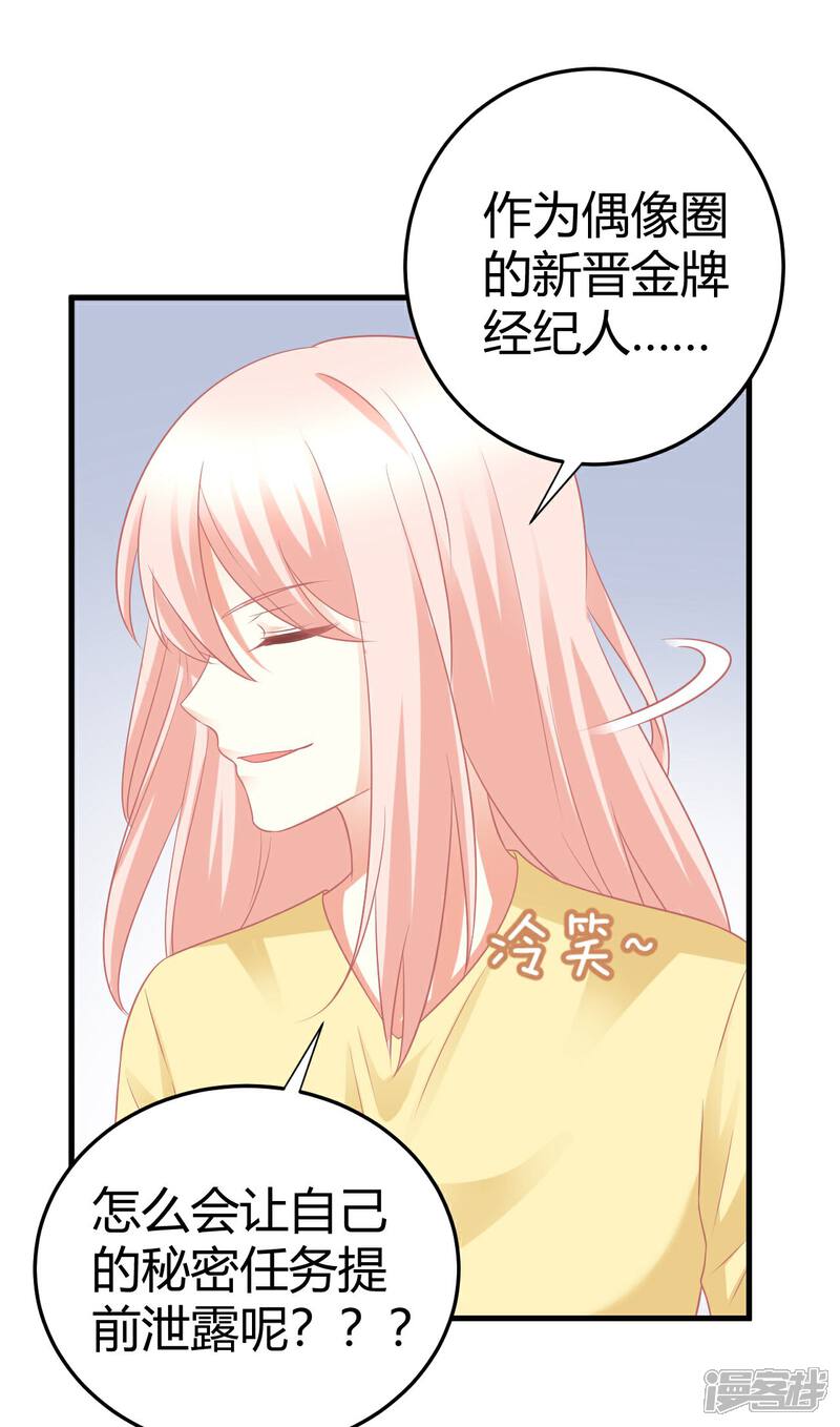 《C位偶像归我了》第27话 我的爱豆被潜规则？ 第2页