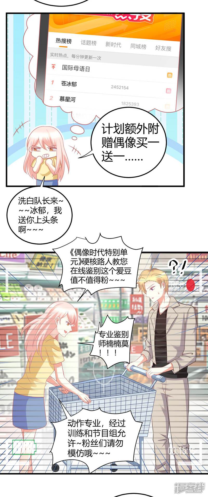 《C位偶像归我了》第27话 我的爱豆被潜规则？ 第3页