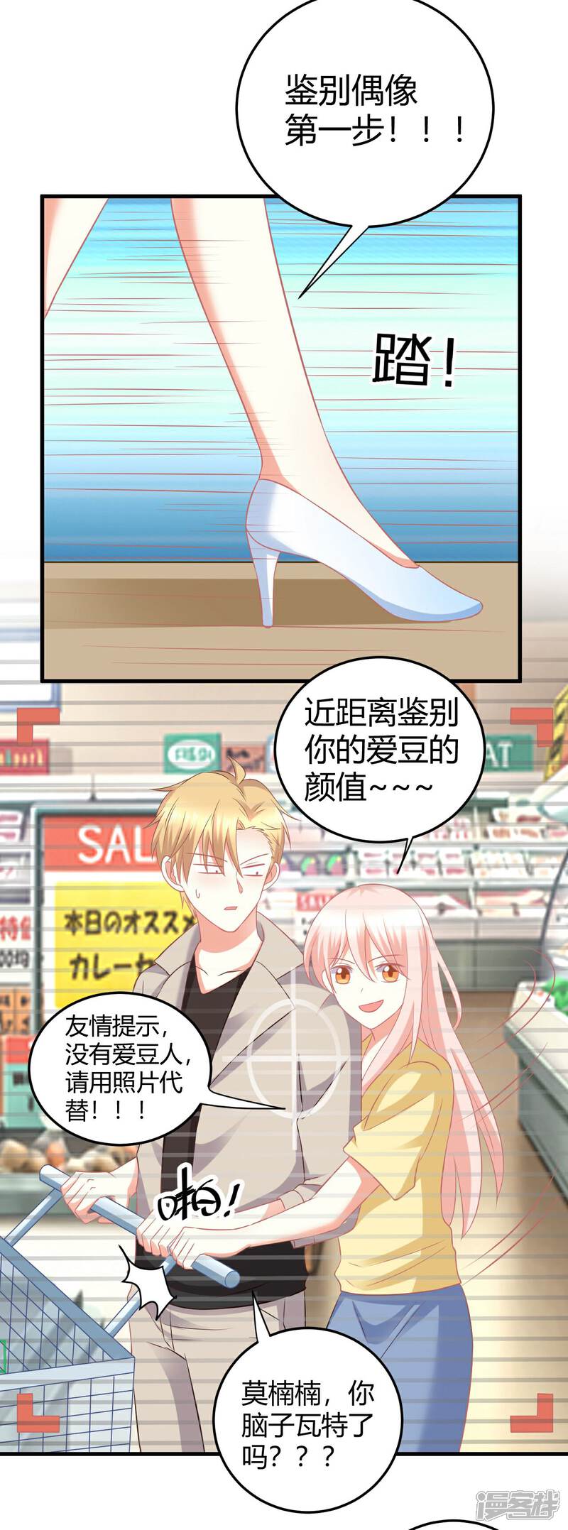 《C位偶像归我了》第27话 我的爱豆被潜规则？ 第4页
