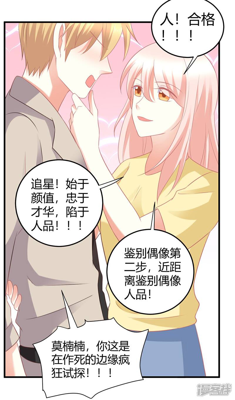 《C位偶像归我了》第27话 我的爱豆被潜规则？ 第5页