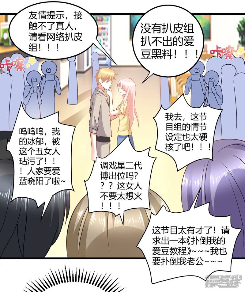 《C位偶像归我了》第27话 我的爱豆被潜规则？ 第6页