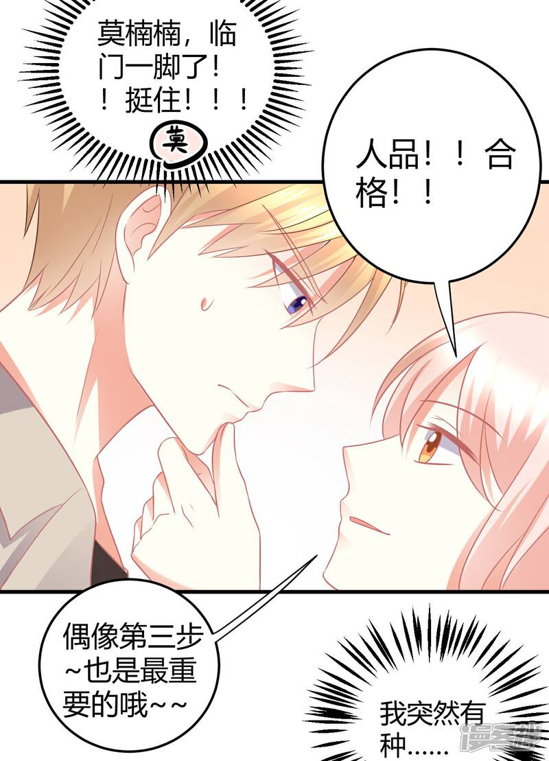 《C位偶像归我了》第27话 我的爱豆被潜规则？ 第7页