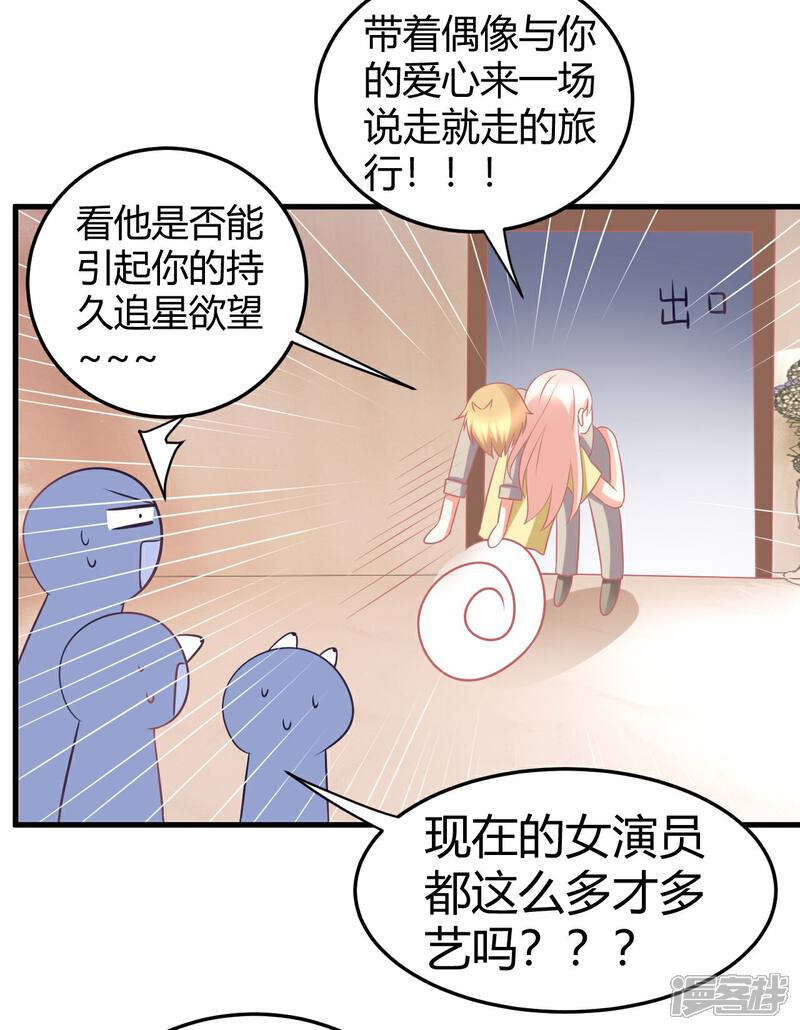 《C位偶像归我了》第27话 我的爱豆被潜规则？ 第9页