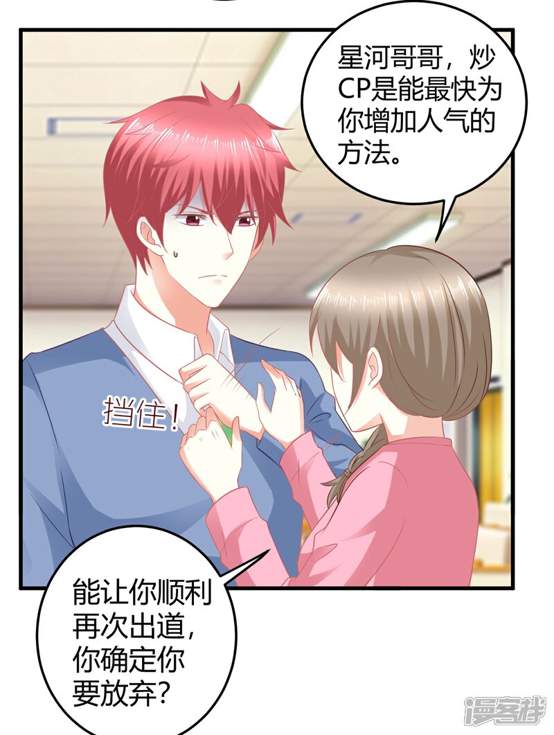 《C位偶像归我了》第26话 粉丝的嘴，骗人的鬼！ 第14页