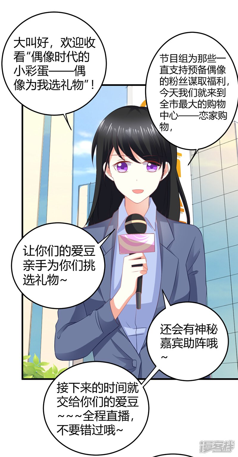 《C位偶像归我了》第26话 粉丝的嘴，骗人的鬼！ 第5页