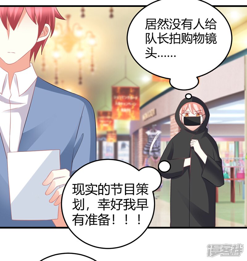 《C位偶像归我了》第26话 粉丝的嘴，骗人的鬼！ 第6页
