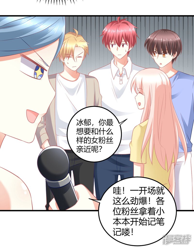 《C位偶像归我了》第28话 扑倒爱豆最诱人的姿势！ 第14页