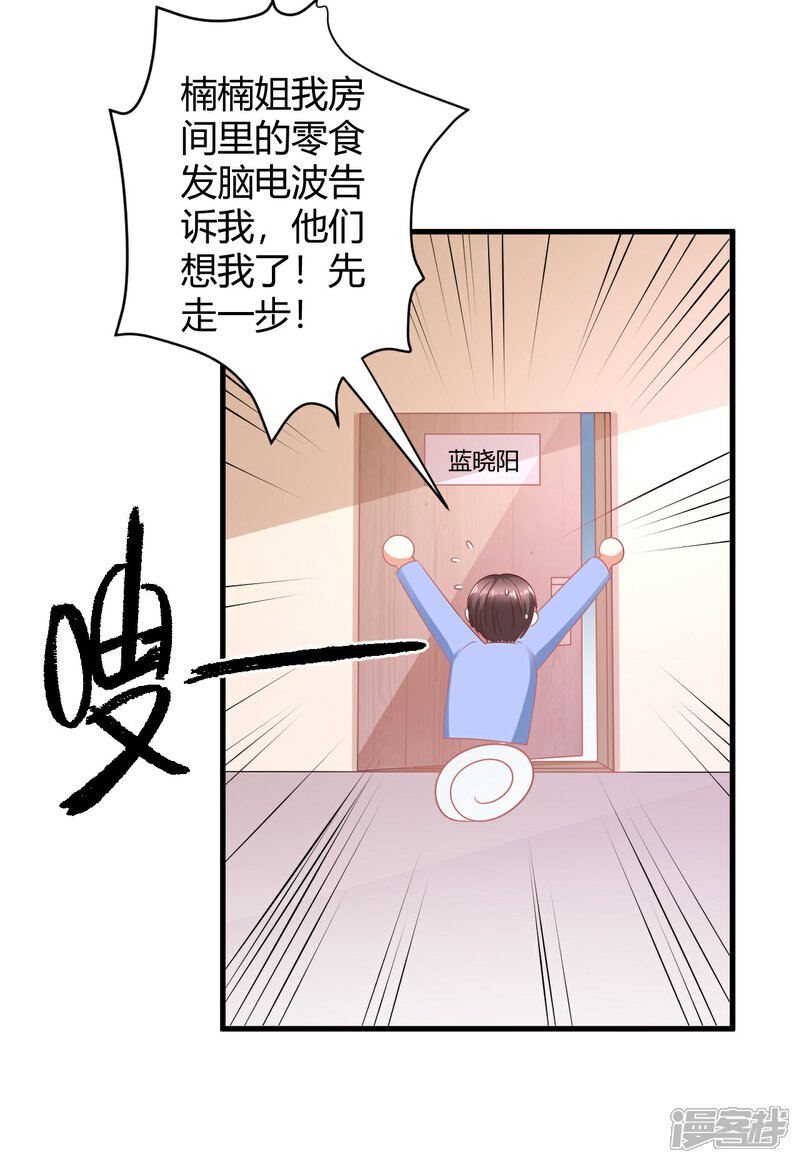 《C位偶像归我了》第28话 扑倒爱豆最诱人的姿势！ 第19页