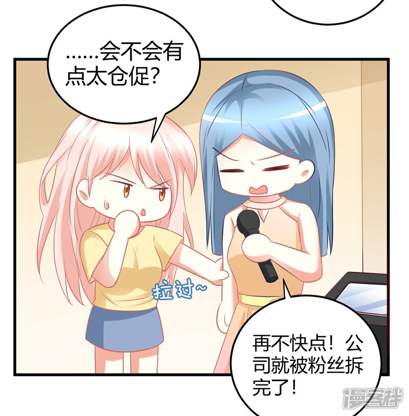 《C位偶像归我了》第28话 扑倒爱豆最诱人的姿势！ 第23页