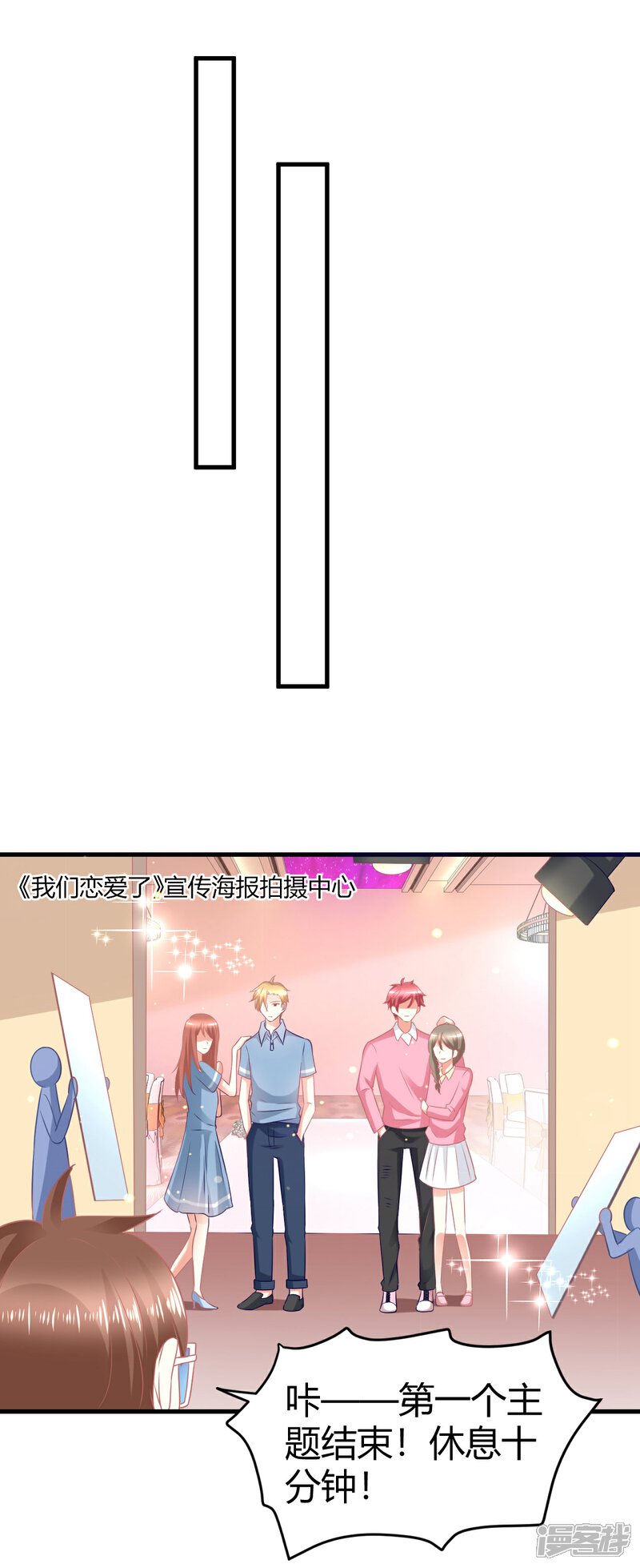 《C位偶像归我了》第28话 扑倒爱豆最诱人的姿势！ 第25页
