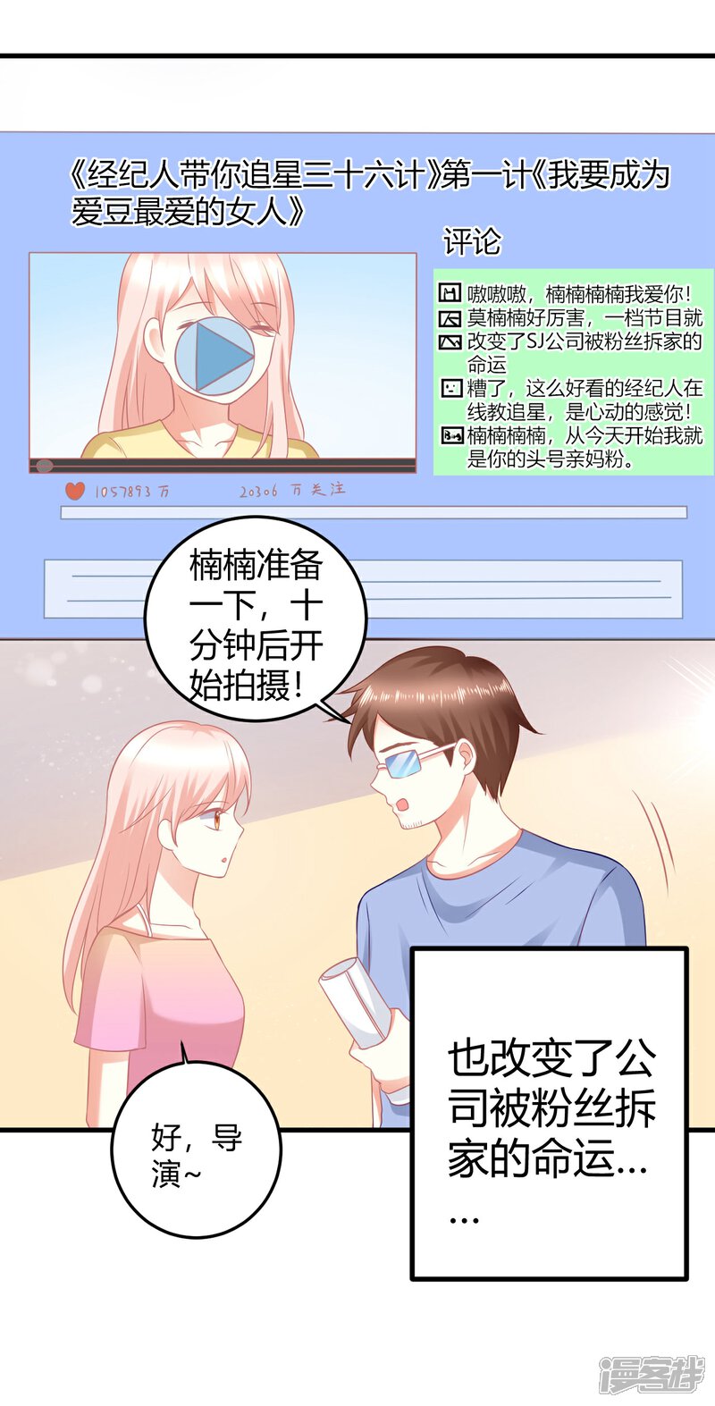 《C位偶像归我了》第28话 扑倒爱豆最诱人的姿势！ 第27页