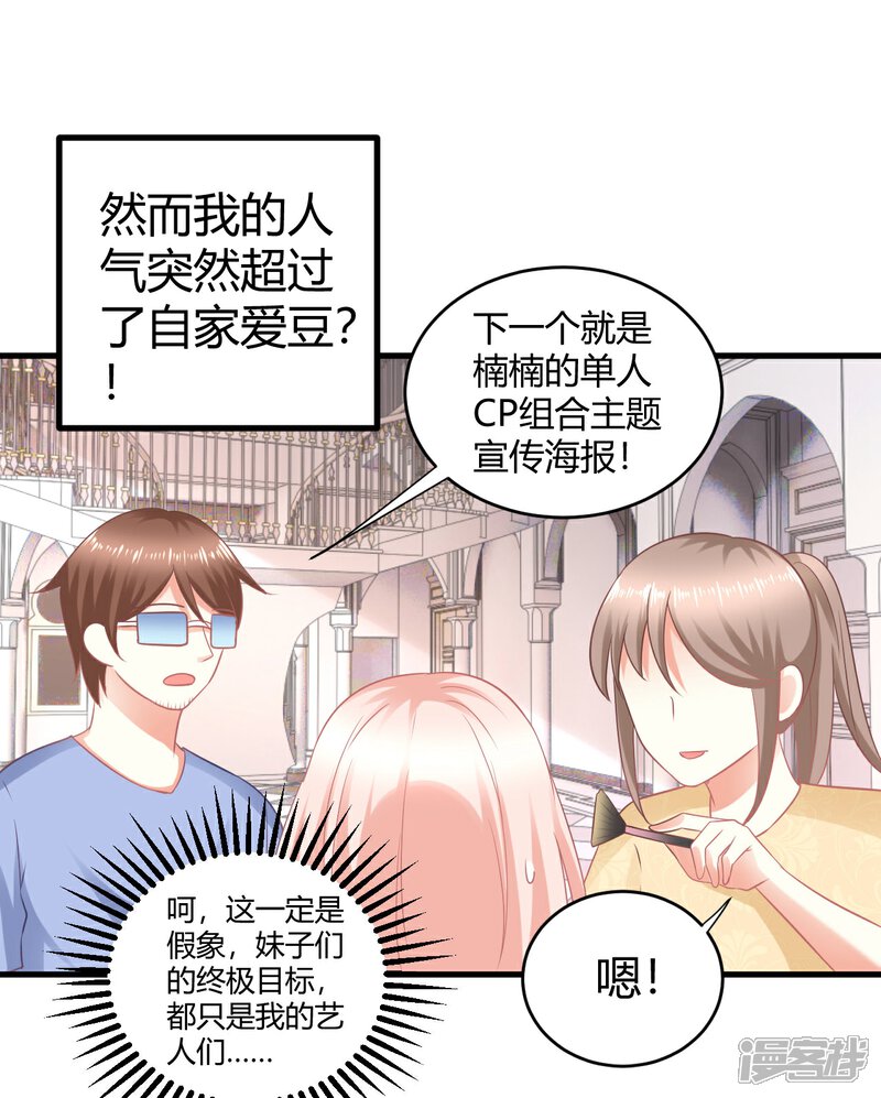 《C位偶像归我了》第28话 扑倒爱豆最诱人的姿势！ 第28页