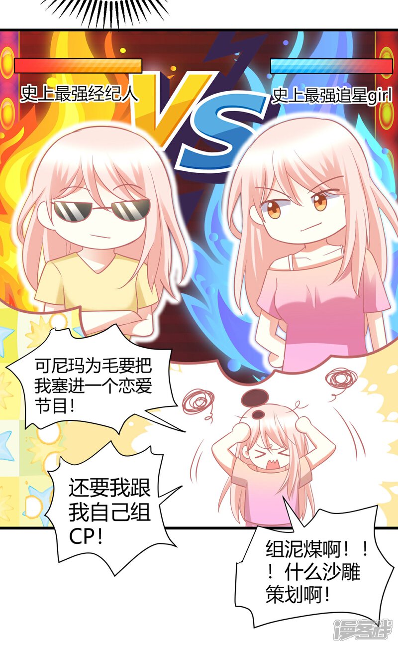 《C位偶像归我了》第28话 扑倒爱豆最诱人的姿势！ 第29页