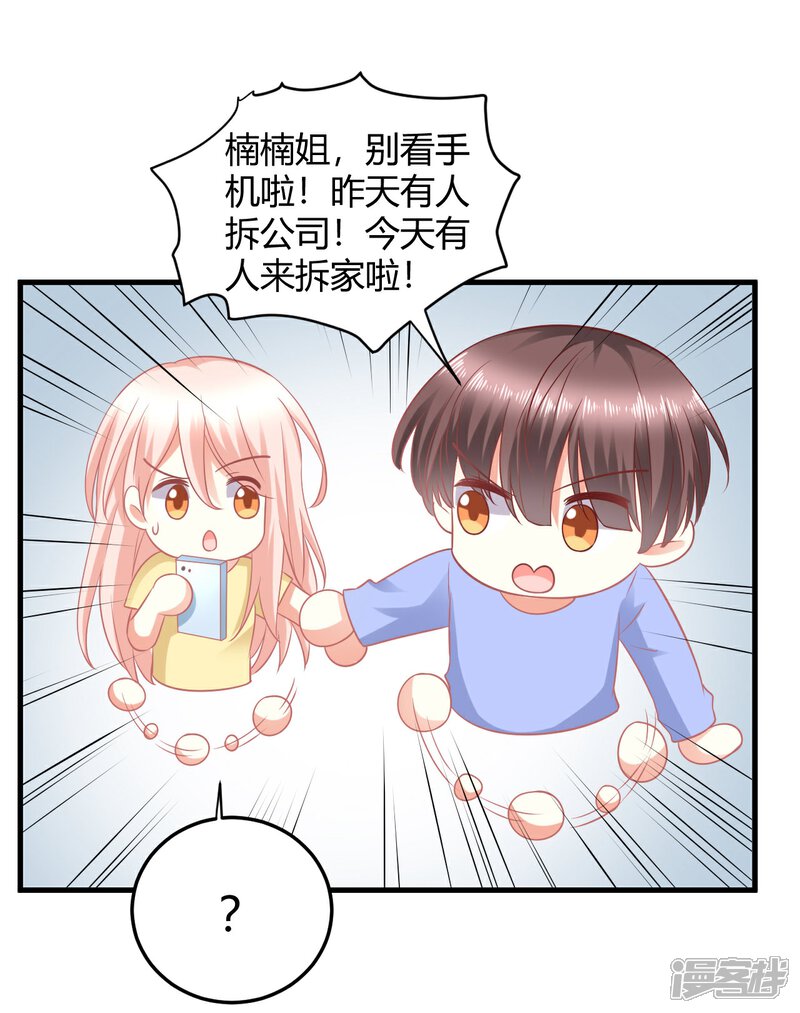 《C位偶像归我了》第28话 扑倒爱豆最诱人的姿势！ 第2页