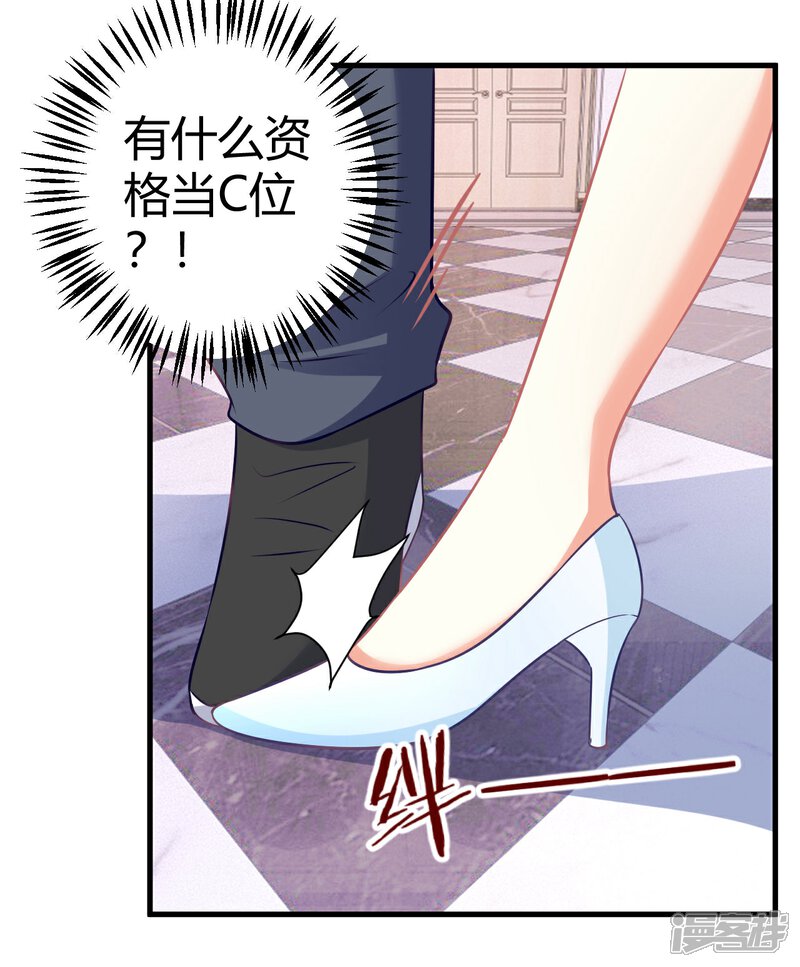 《C位偶像归我了》第28话 扑倒爱豆最诱人的姿势！ 第31页