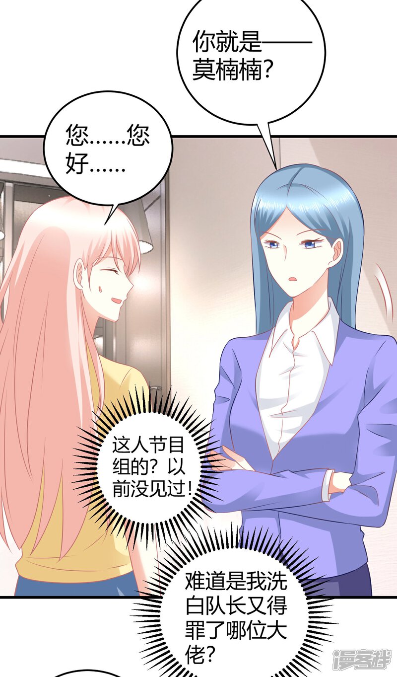 《C位偶像归我了》第28话 扑倒爱豆最诱人的姿势！ 第4页