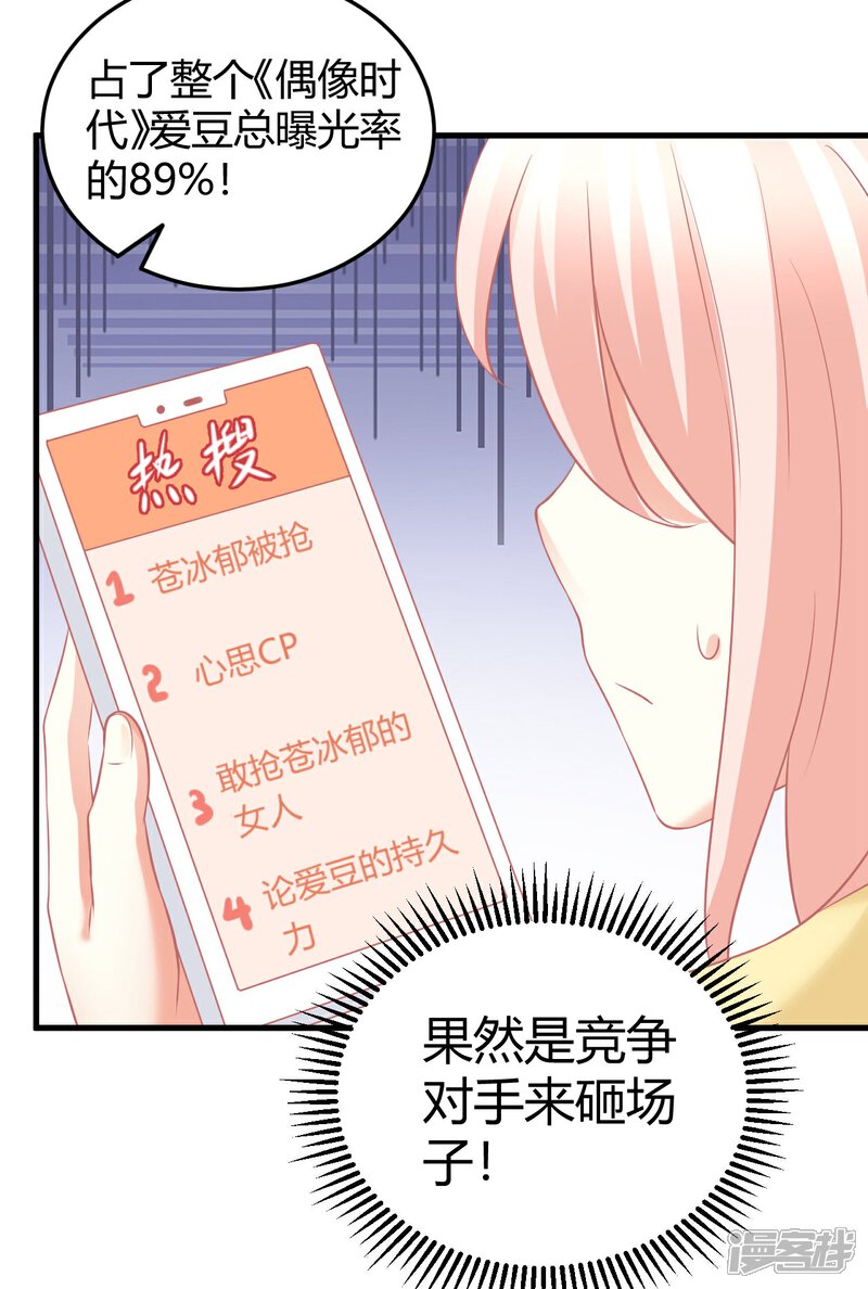 《C位偶像归我了》第28话 扑倒爱豆最诱人的姿势！ 第6页