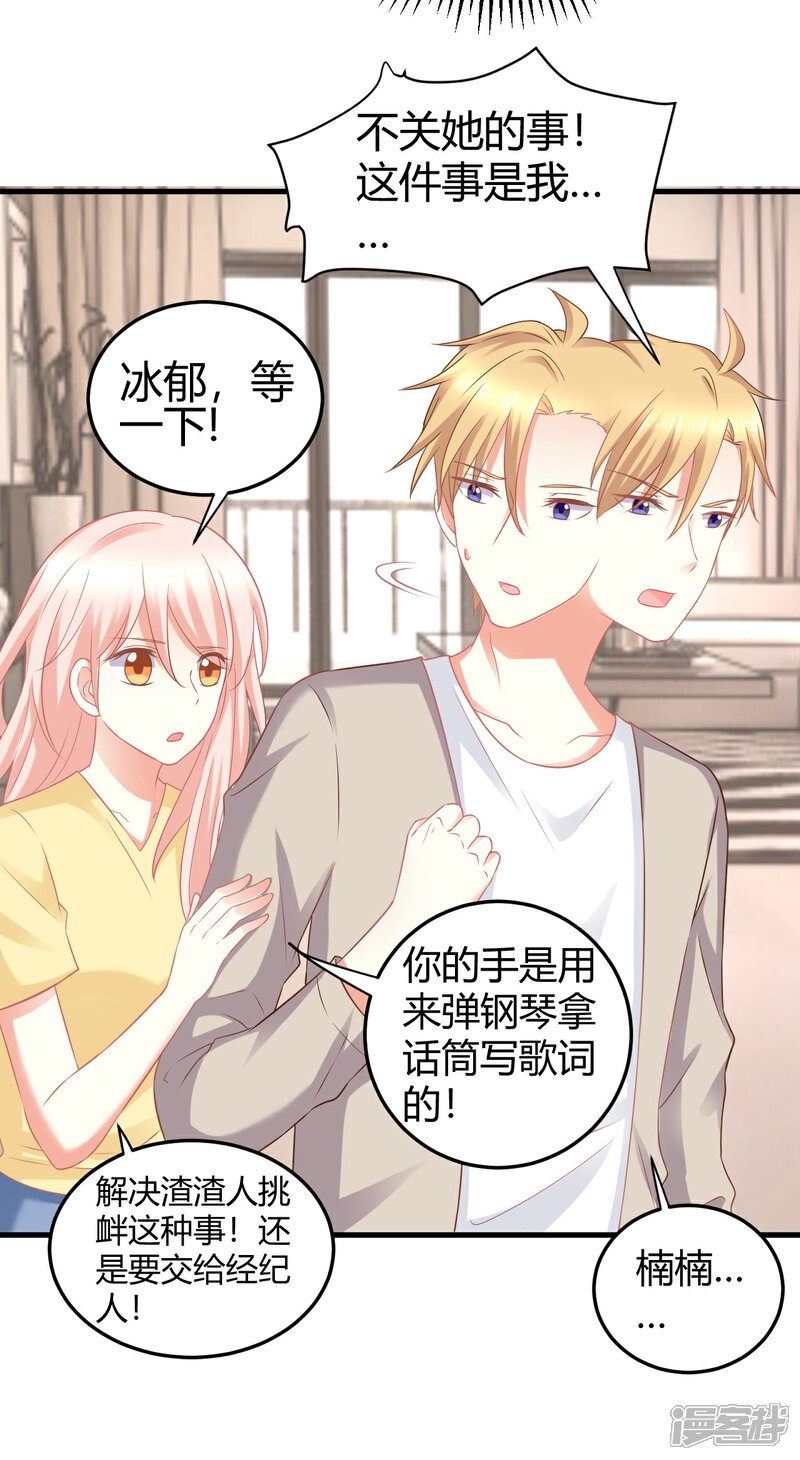 《C位偶像归我了》第28话 扑倒爱豆最诱人的姿势！ 第7页