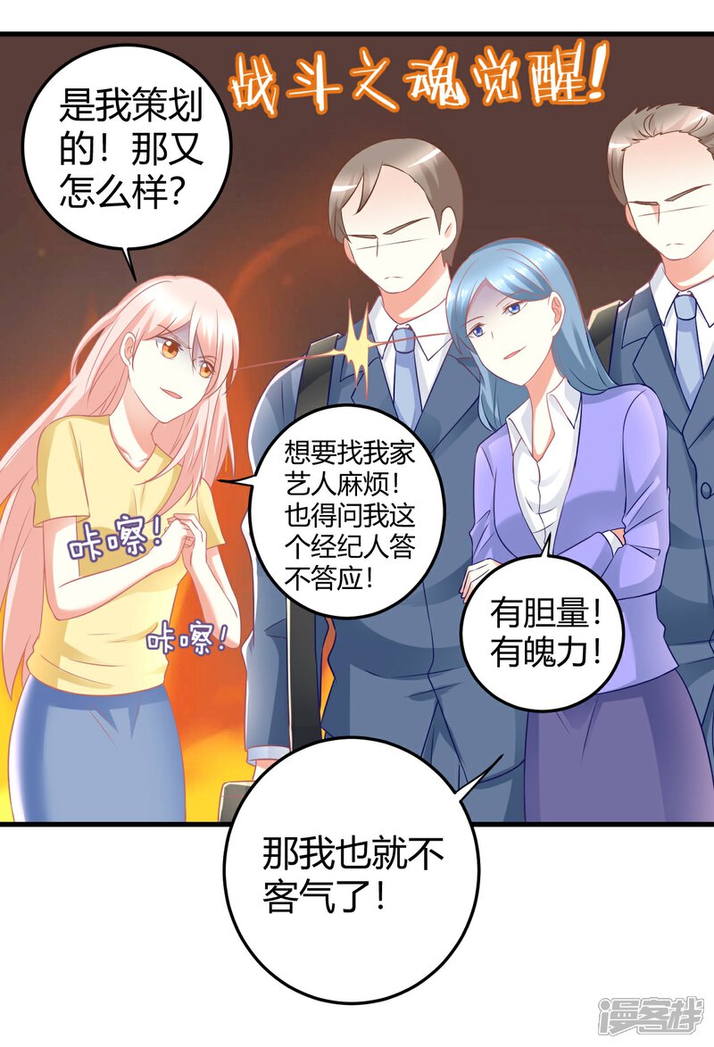 《C位偶像归我了》第28话 扑倒爱豆最诱人的姿势！ 第8页