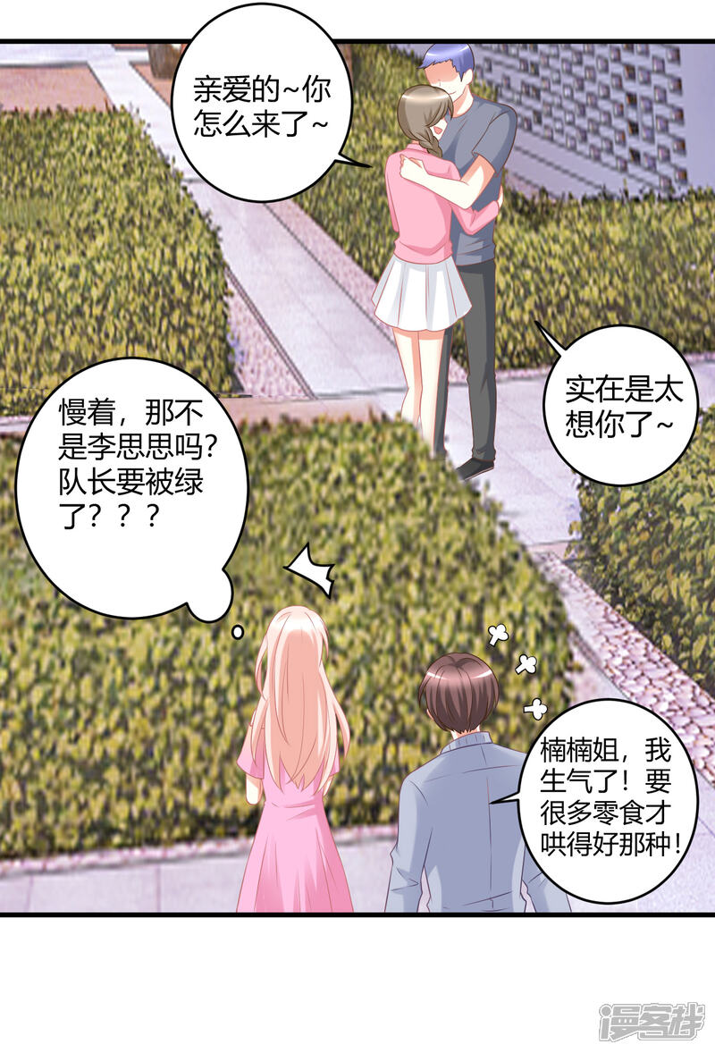 《C位偶像归我了》第29话 蝶姐，你确定要跟我抢男人？！ 第10页