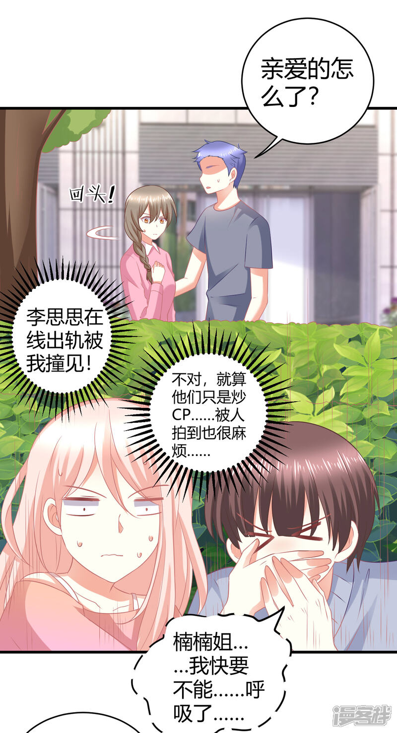 《C位偶像归我了》第29话 蝶姐，你确定要跟我抢男人？！ 第11页