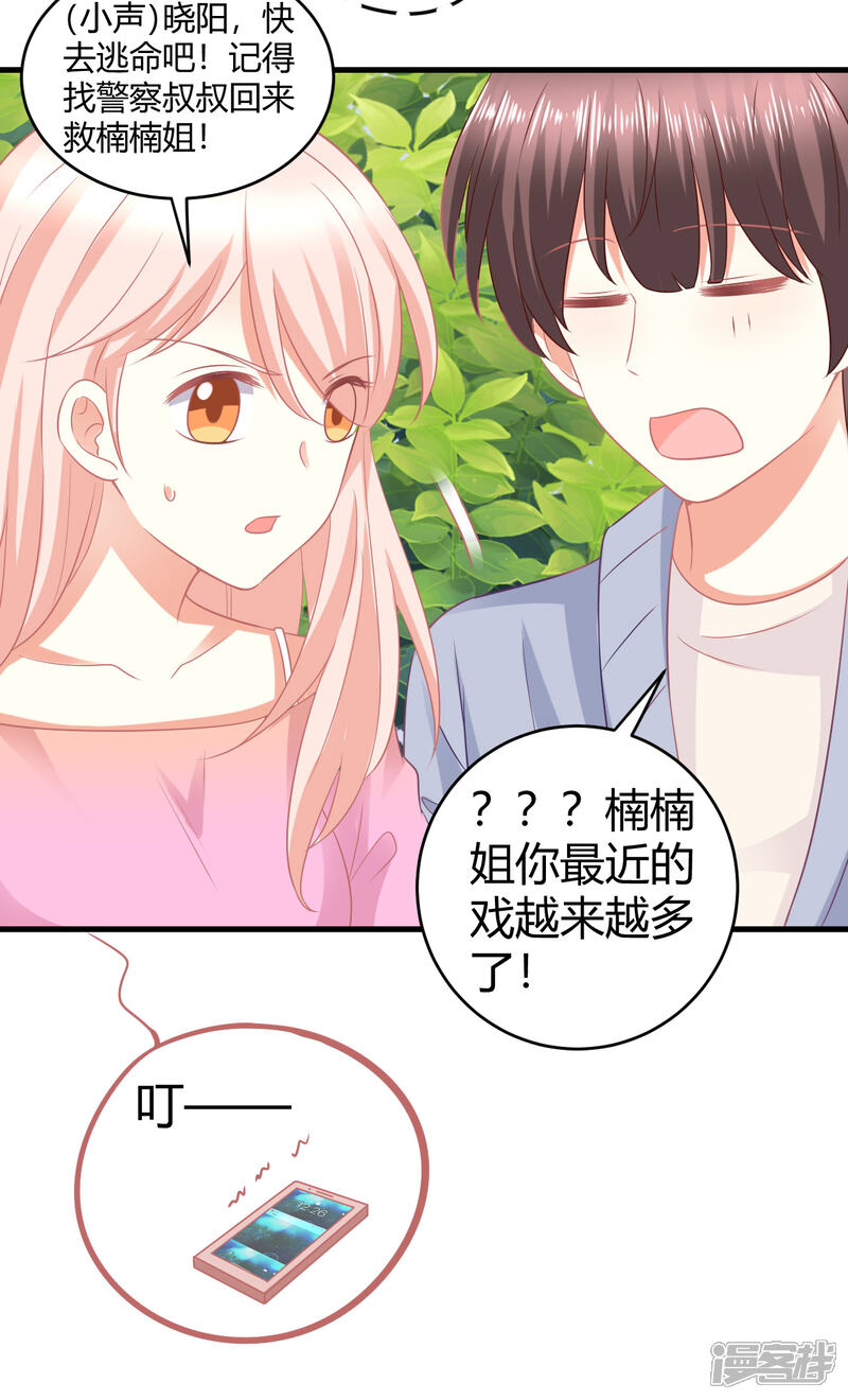 《C位偶像归我了》第29话 蝶姐，你确定要跟我抢男人？！ 第12页