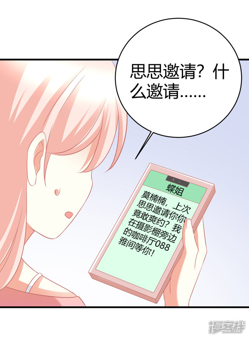 《C位偶像归我了》第29话 蝶姐，你确定要跟我抢男人？！ 第13页