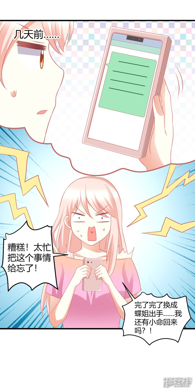 《C位偶像归我了》第29话 蝶姐，你确定要跟我抢男人？！ 第14页