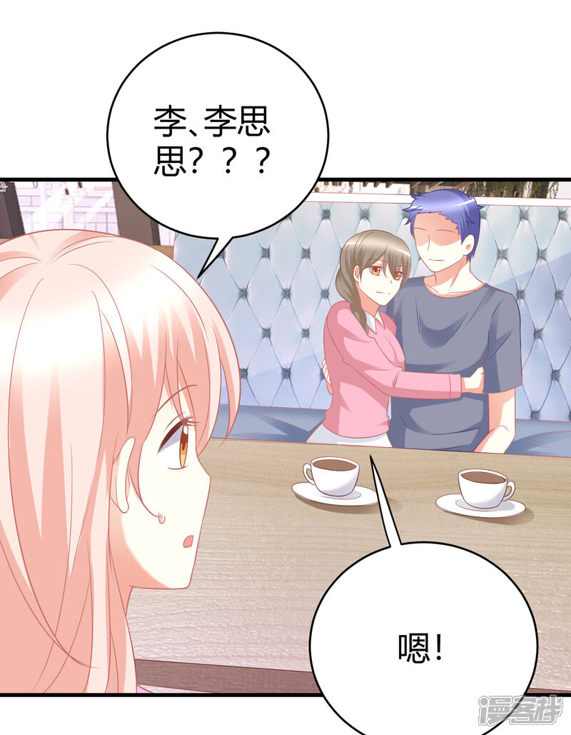 《C位偶像归我了》第29话 蝶姐，你确定要跟我抢男人？！ 第18页