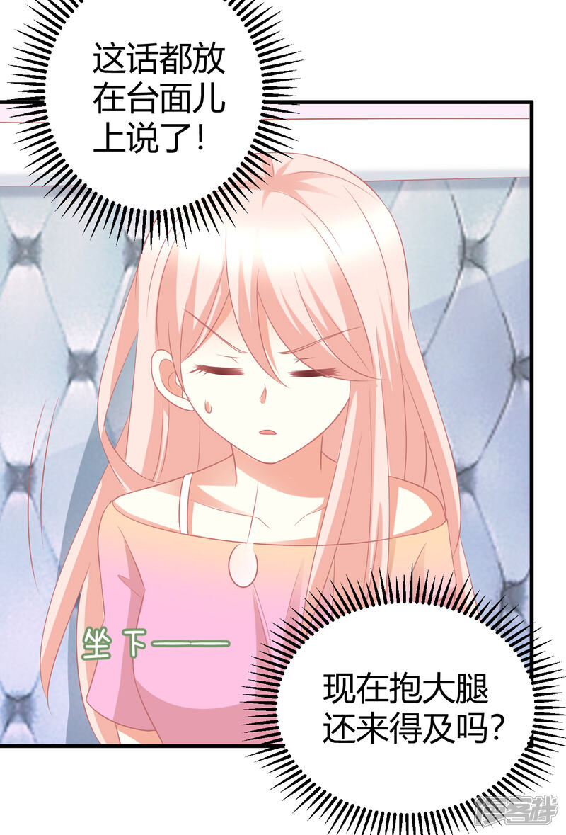 《C位偶像归我了》第29话 蝶姐，你确定要跟我抢男人？！ 第20页