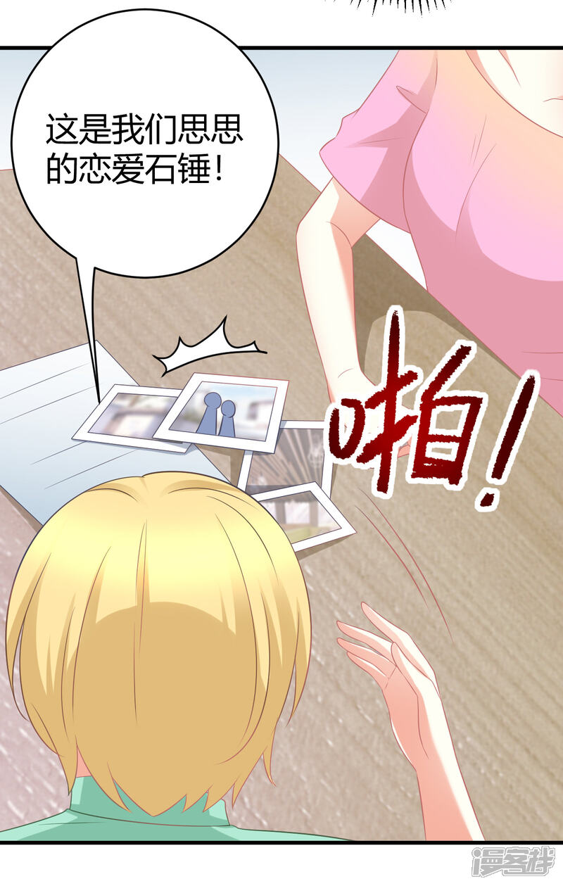 《C位偶像归我了》第29话 蝶姐，你确定要跟我抢男人？！ 第21页